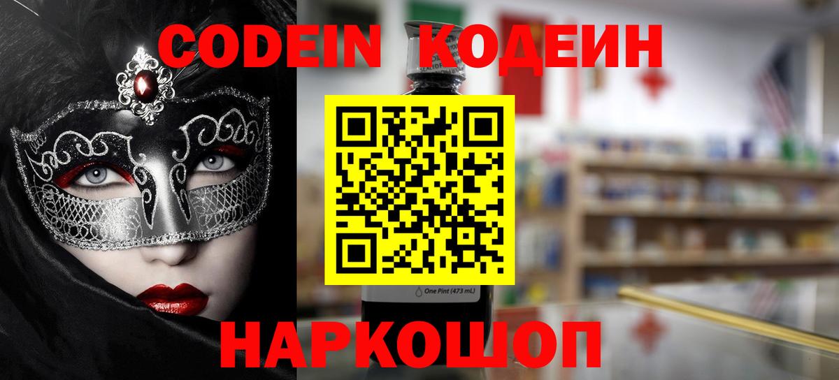 Кодеиновый сироп Lean Purple Drank Тельмана